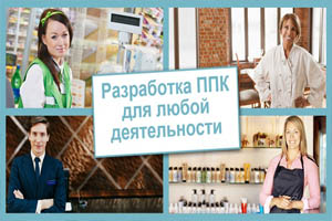 Разработка программы производственного контроля